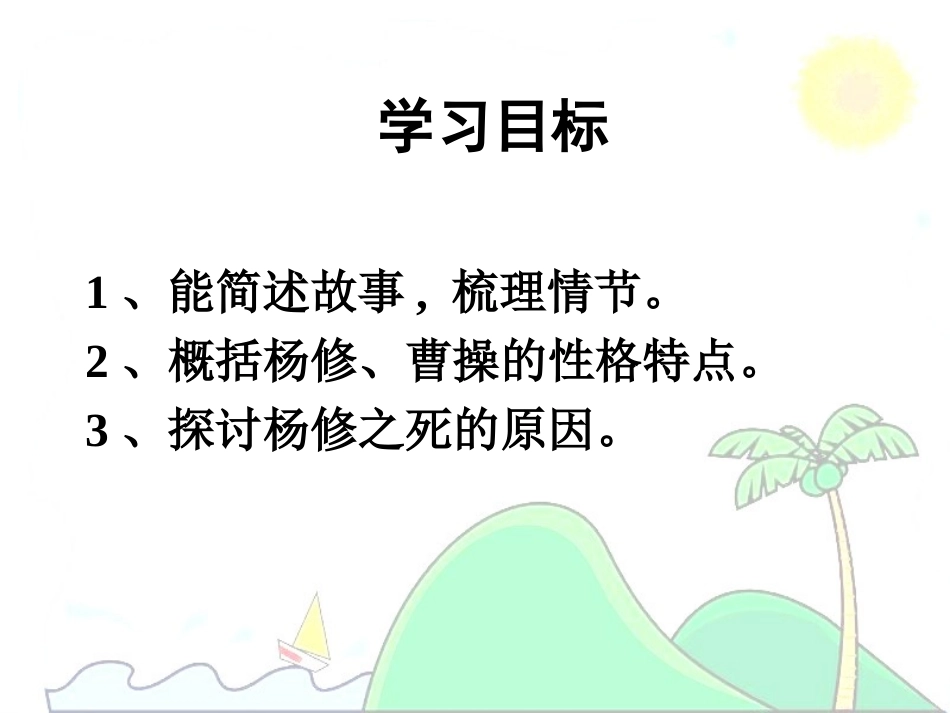 杨修之死课用_第3页
