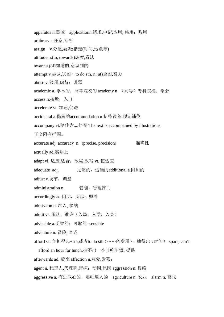 牛津教材高考终结词汇_第2页