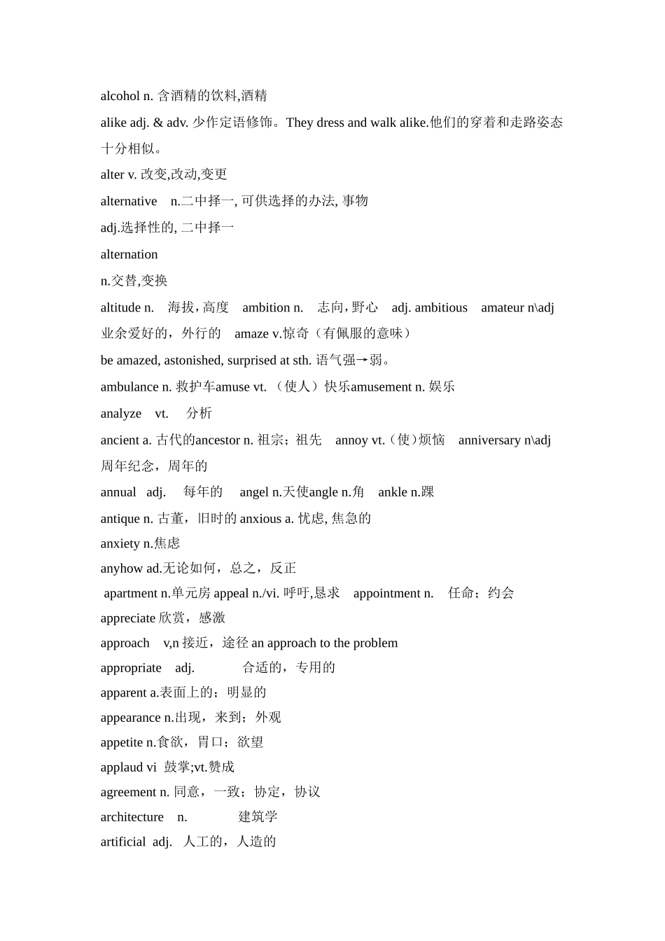 牛津教材高考终结词汇_第3页