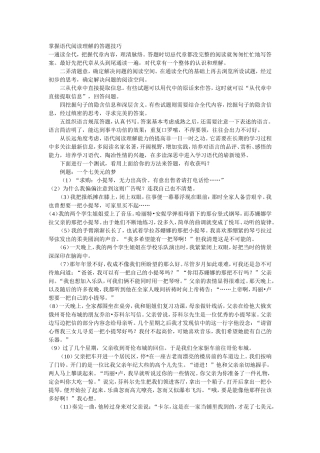 掌握语代阅读理解的答题技巧
