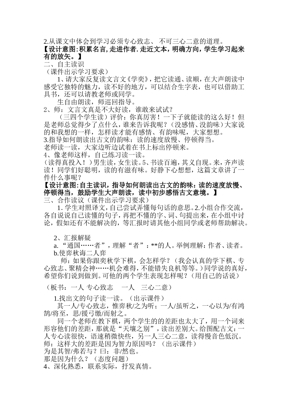 黄娟芳案例分析《学弈》_第2页