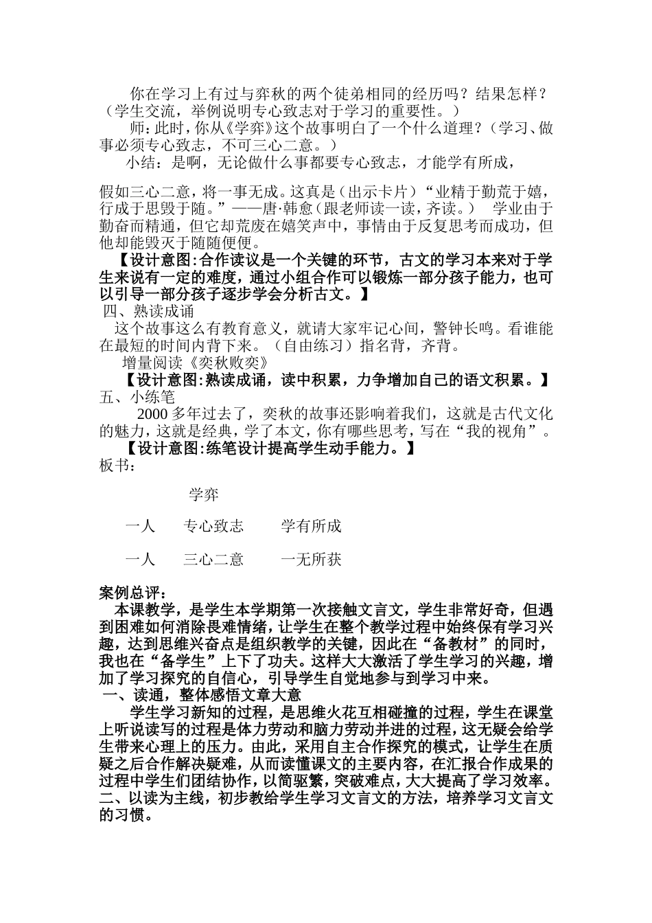 黄娟芳案例分析《学弈》_第3页