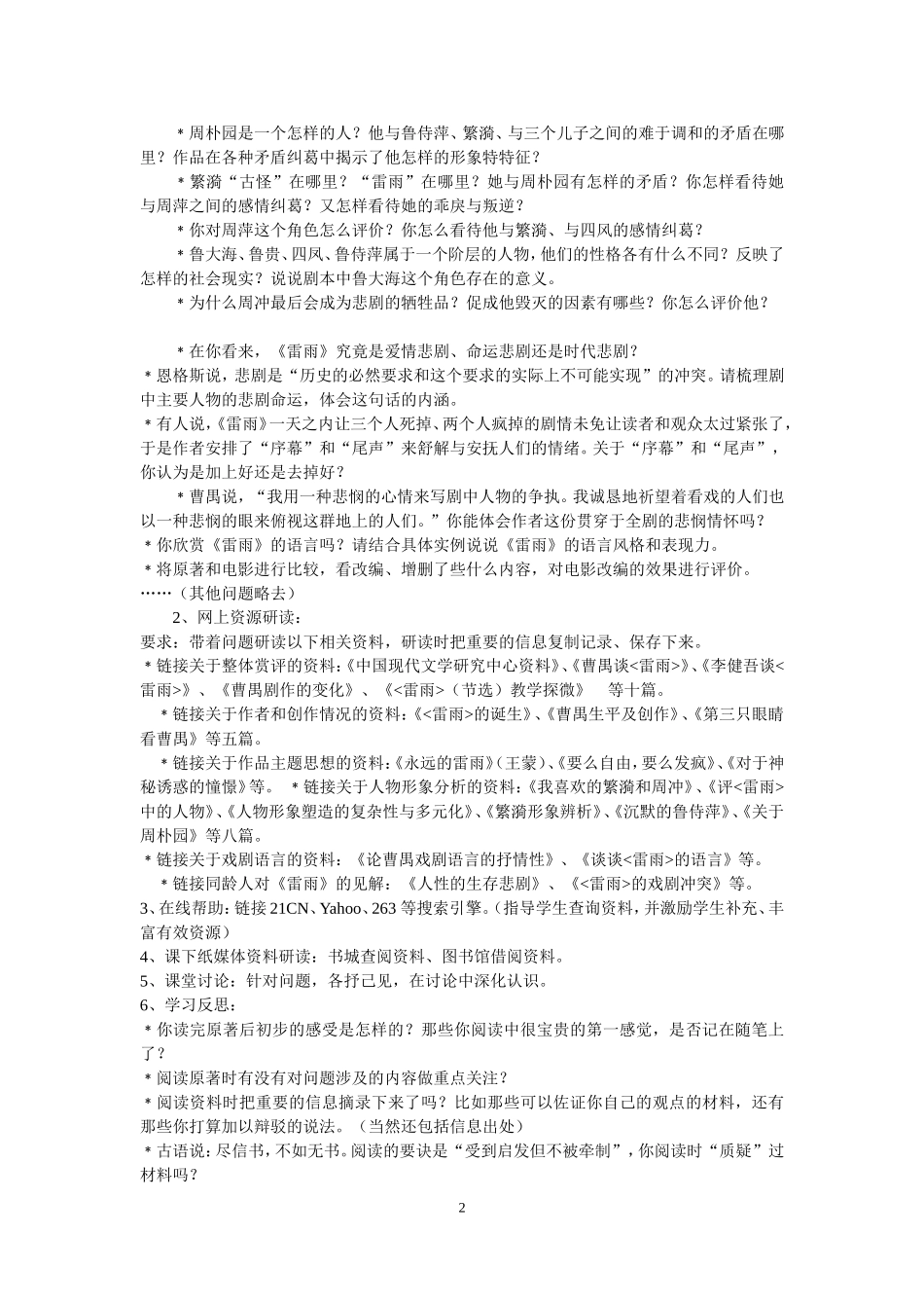 《雷雨》展阅读课例设计与教学反思_第2页