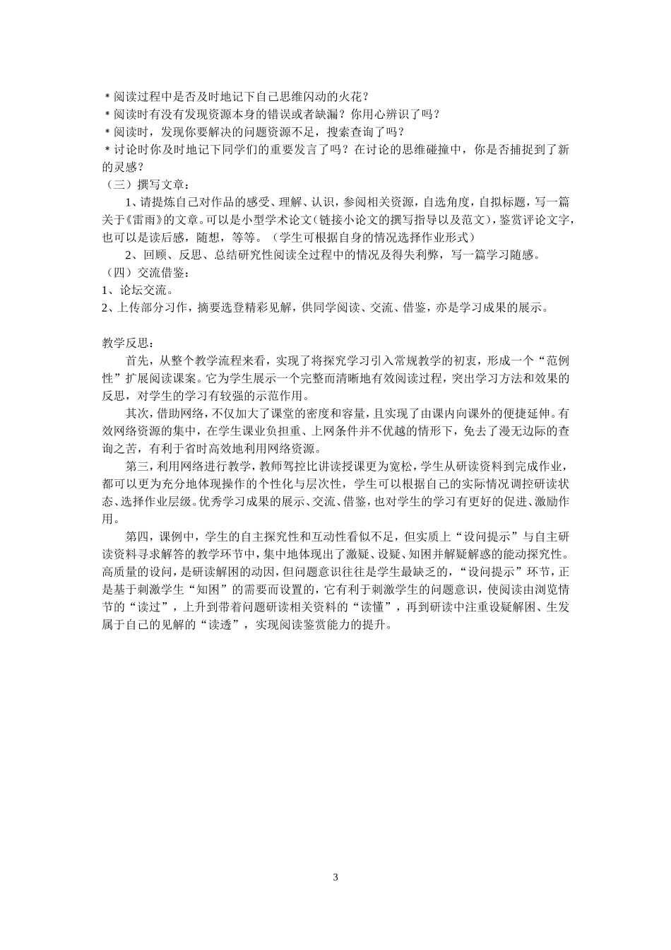 《雷雨》展阅读课例设计与教学反思_第3页