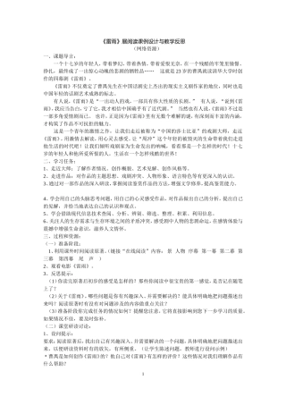 《雷雨》展阅读课例设计与教学反思