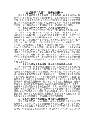 盘活数学“六线”，培养创新精神