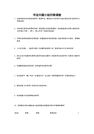 书法兴趣小组问卷调查