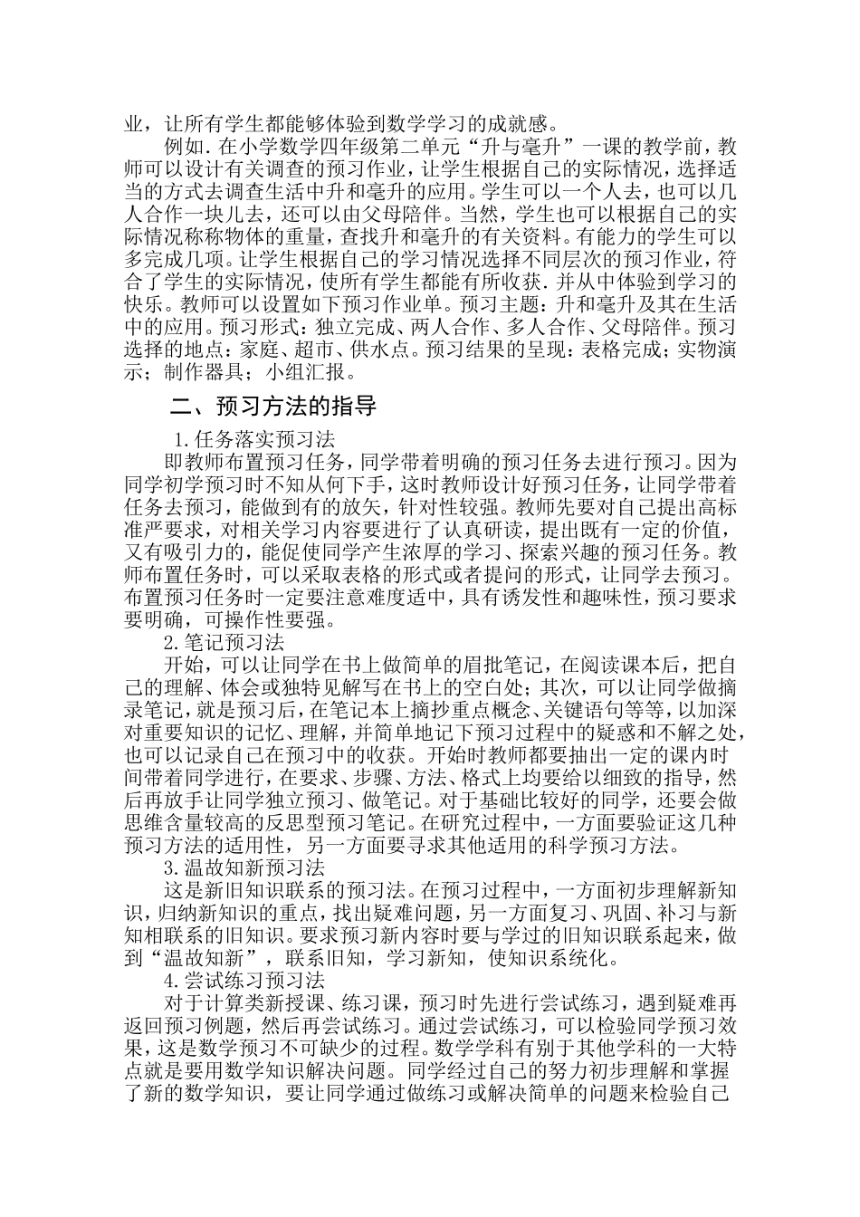 关于小学数学预习内容及方法的经验交流_第2页