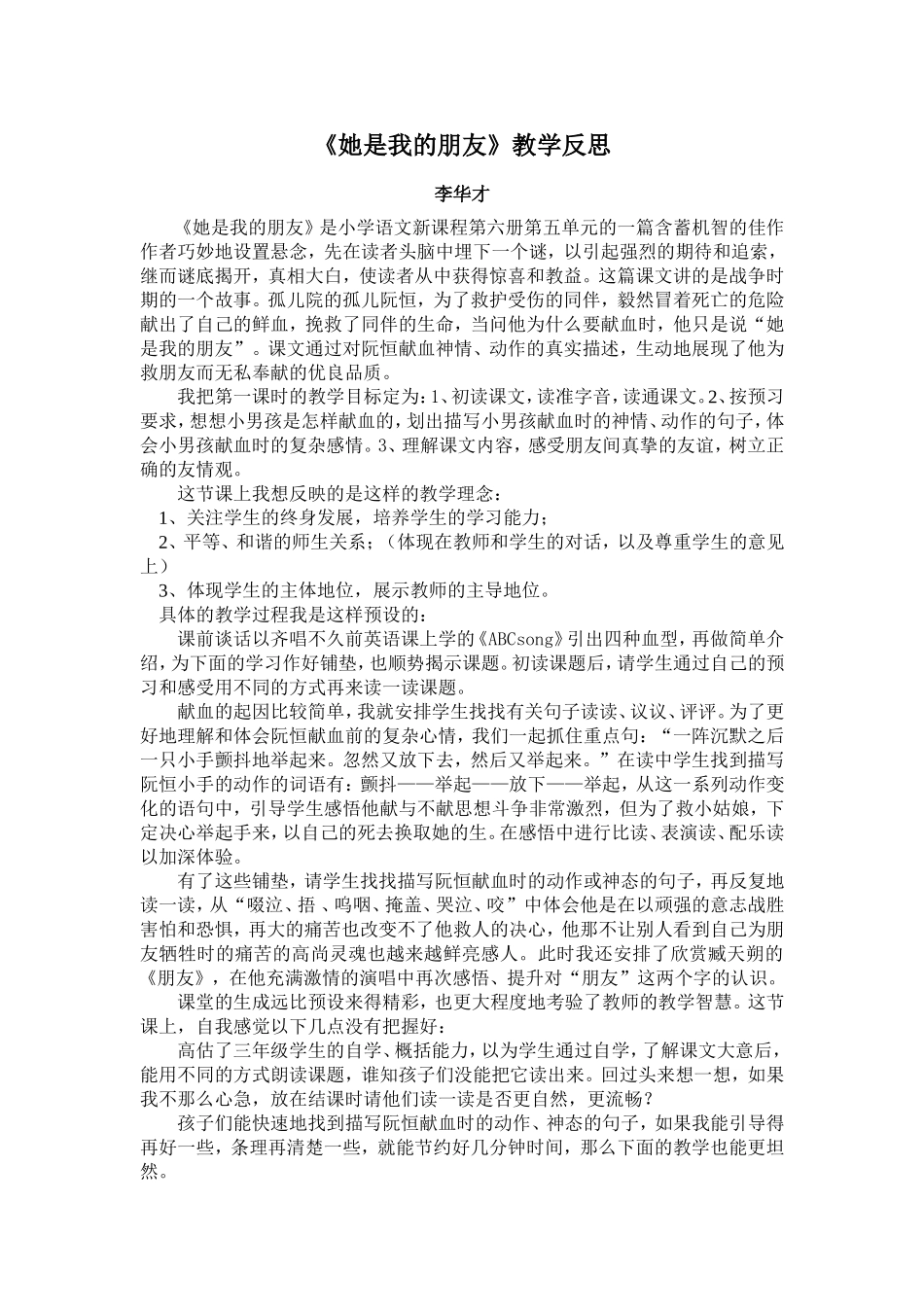 《她是我的朋友》教学反思_第1页