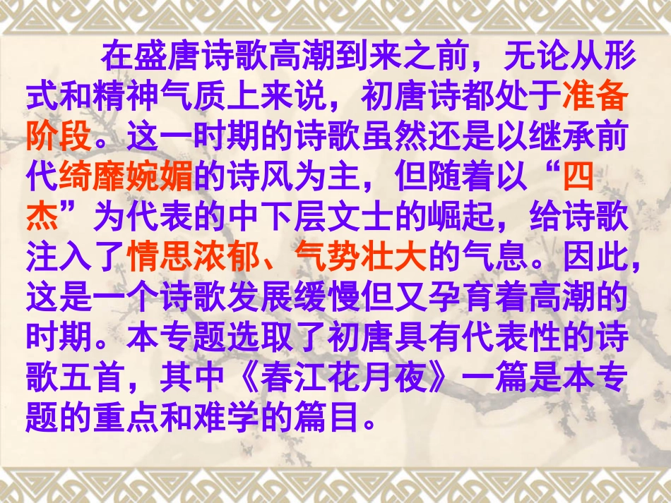 “风神初振”的初唐诗_第2页