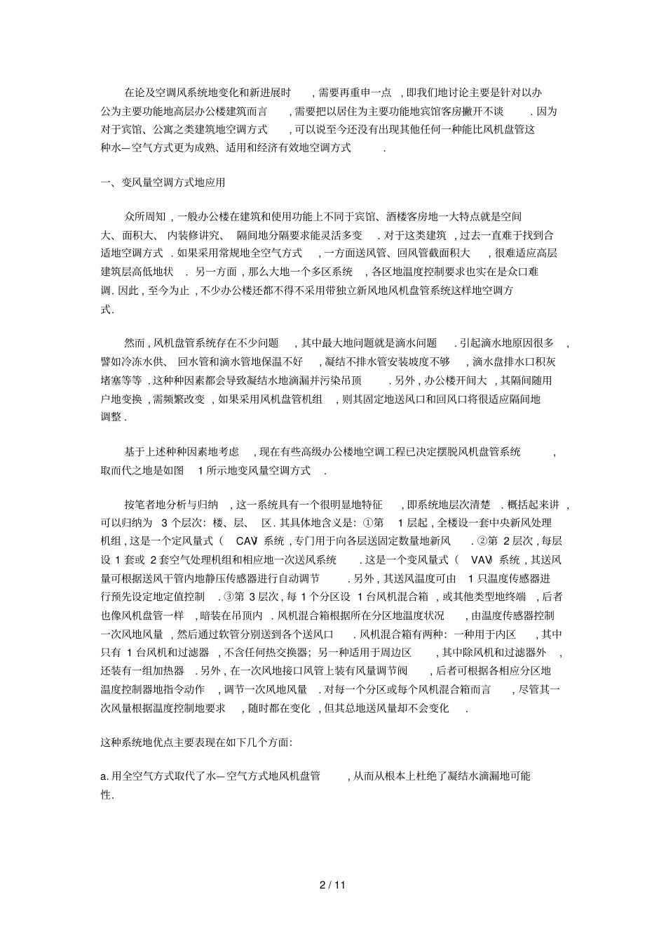 上海高层建筑空调设计方案新方法_第2页