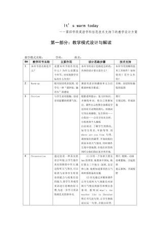 英语学科信息技术支持下的教学设计方案