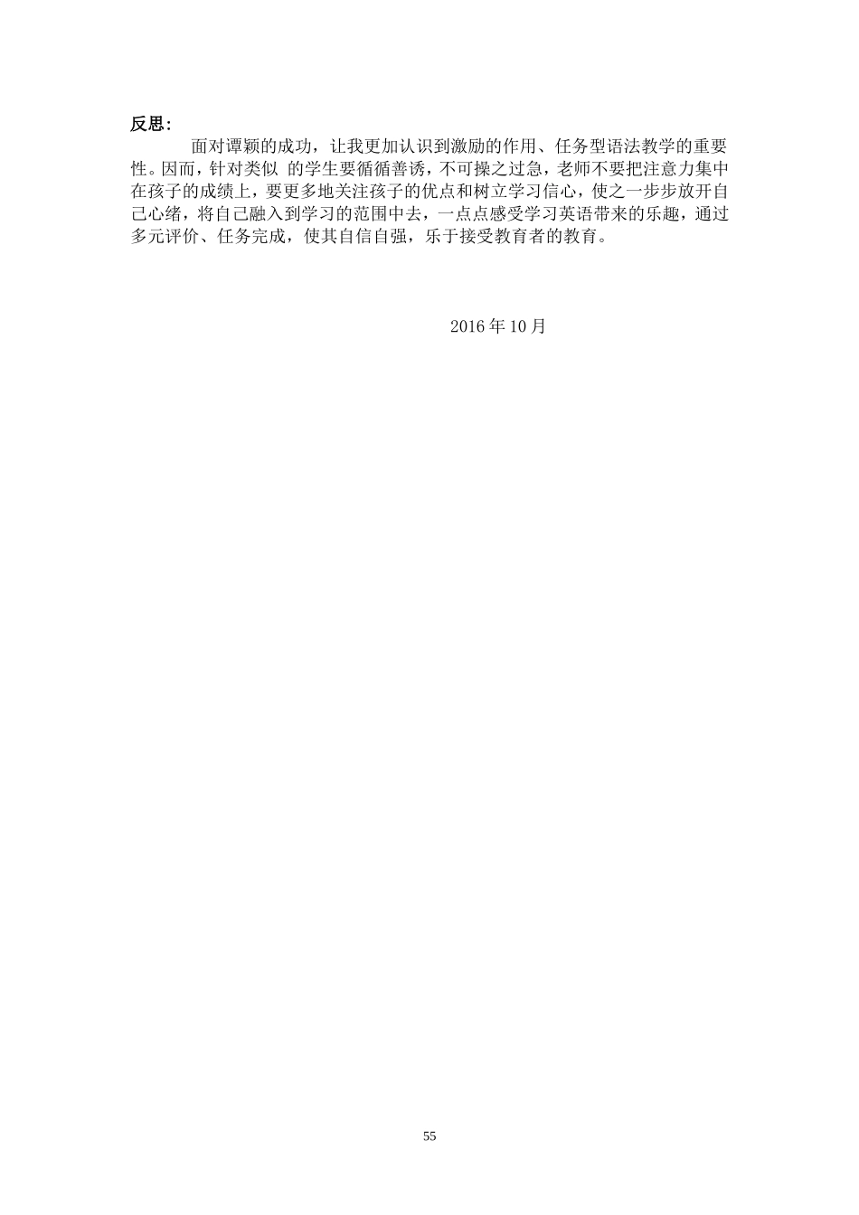 中学英语课题(学生个案分析)_第2页