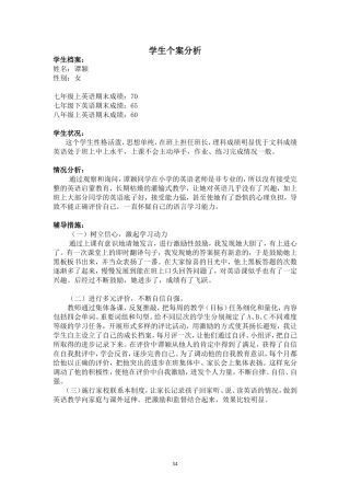 中学英语课题(学生个案分析)