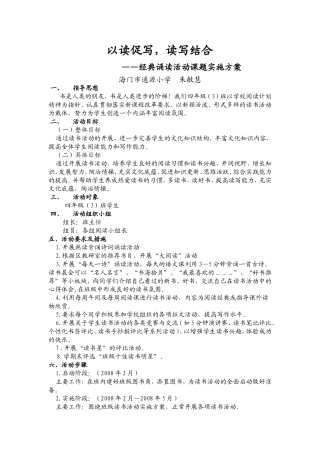 经典诵读活动课题实施方案