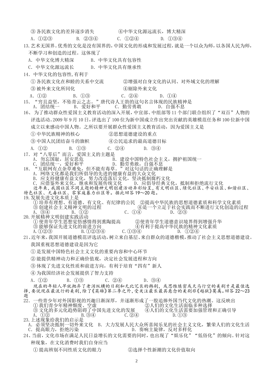高二政治文化生活期末测试题_第2页