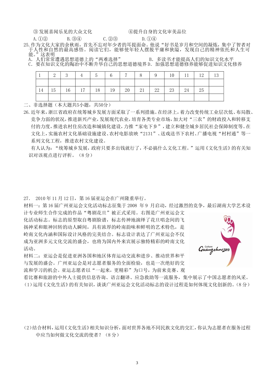 高二政治文化生活期末测试题_第3页