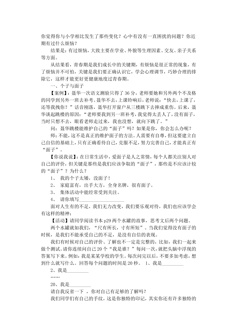 《成长不烦恼》教学设计_第2页