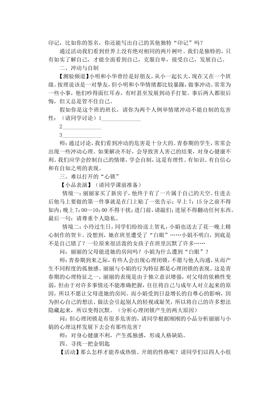 《成长不烦恼》教学设计_第3页