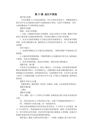 《成长不烦恼》教学设计