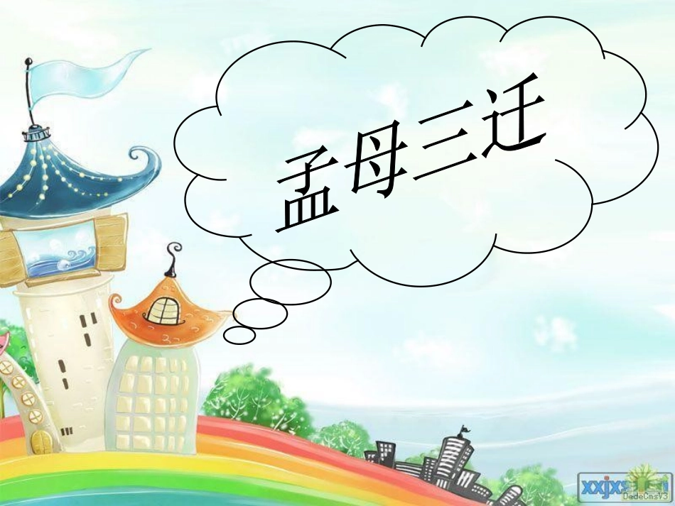 我该不该这样做第一课时_第2页