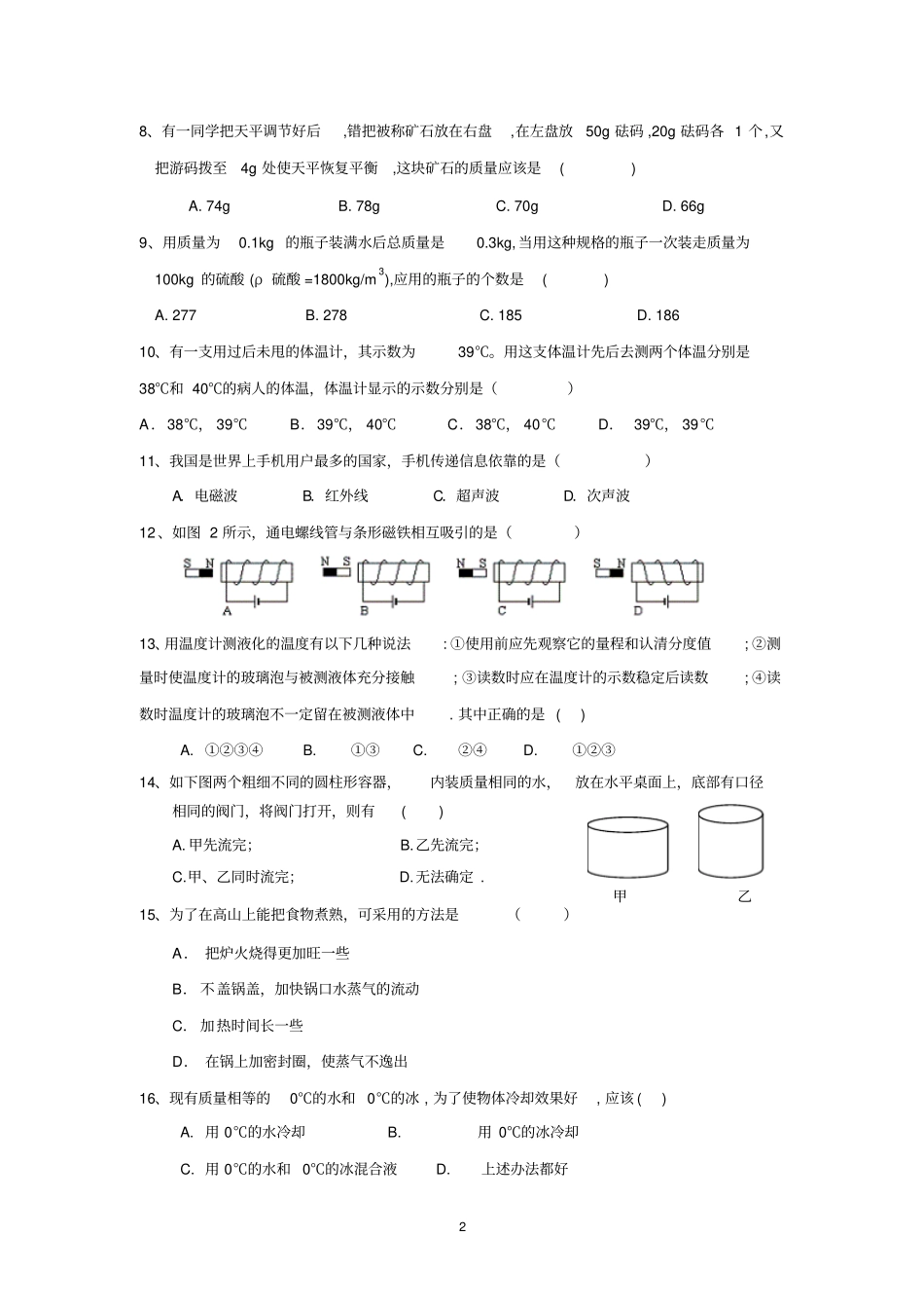 上海闵行物理业余学校入学试题_第2页