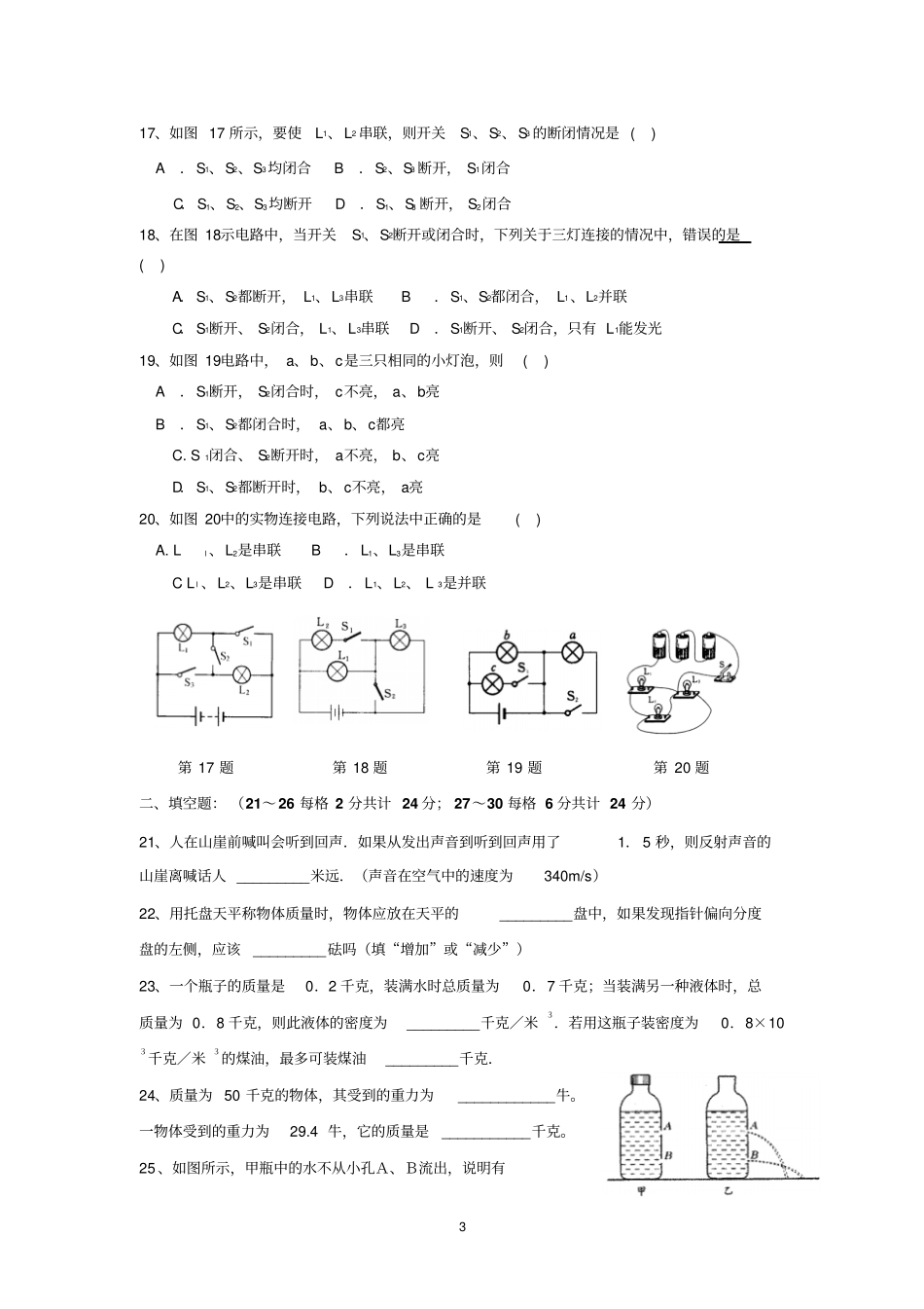 上海闵行物理业余学校入学试题_第3页