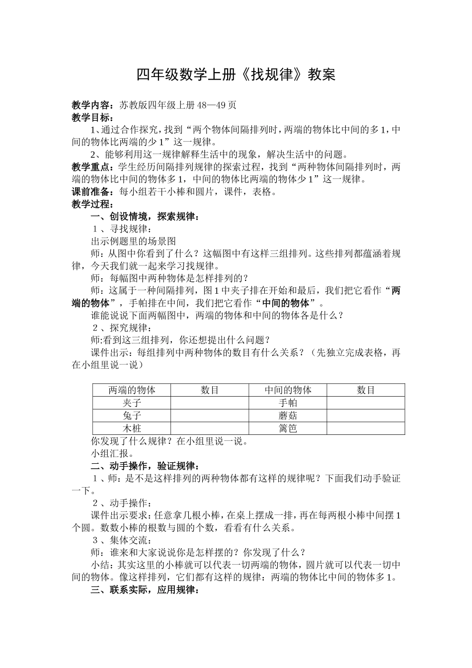 苏教版数学四年级上册教案_找规律_第1页