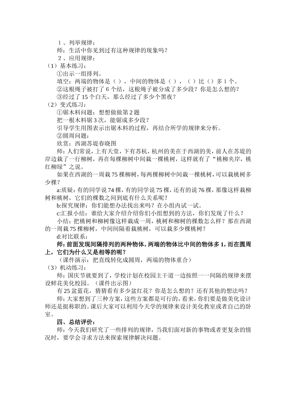 苏教版数学四年级上册教案_找规律_第2页