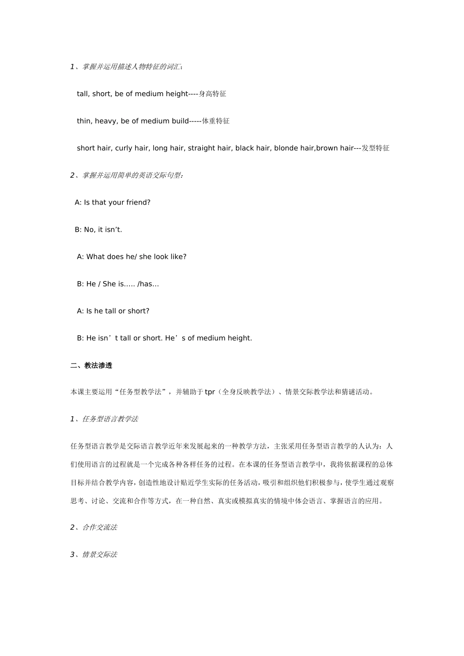 新目标英语七年级下册第七单元说课稿_第2页