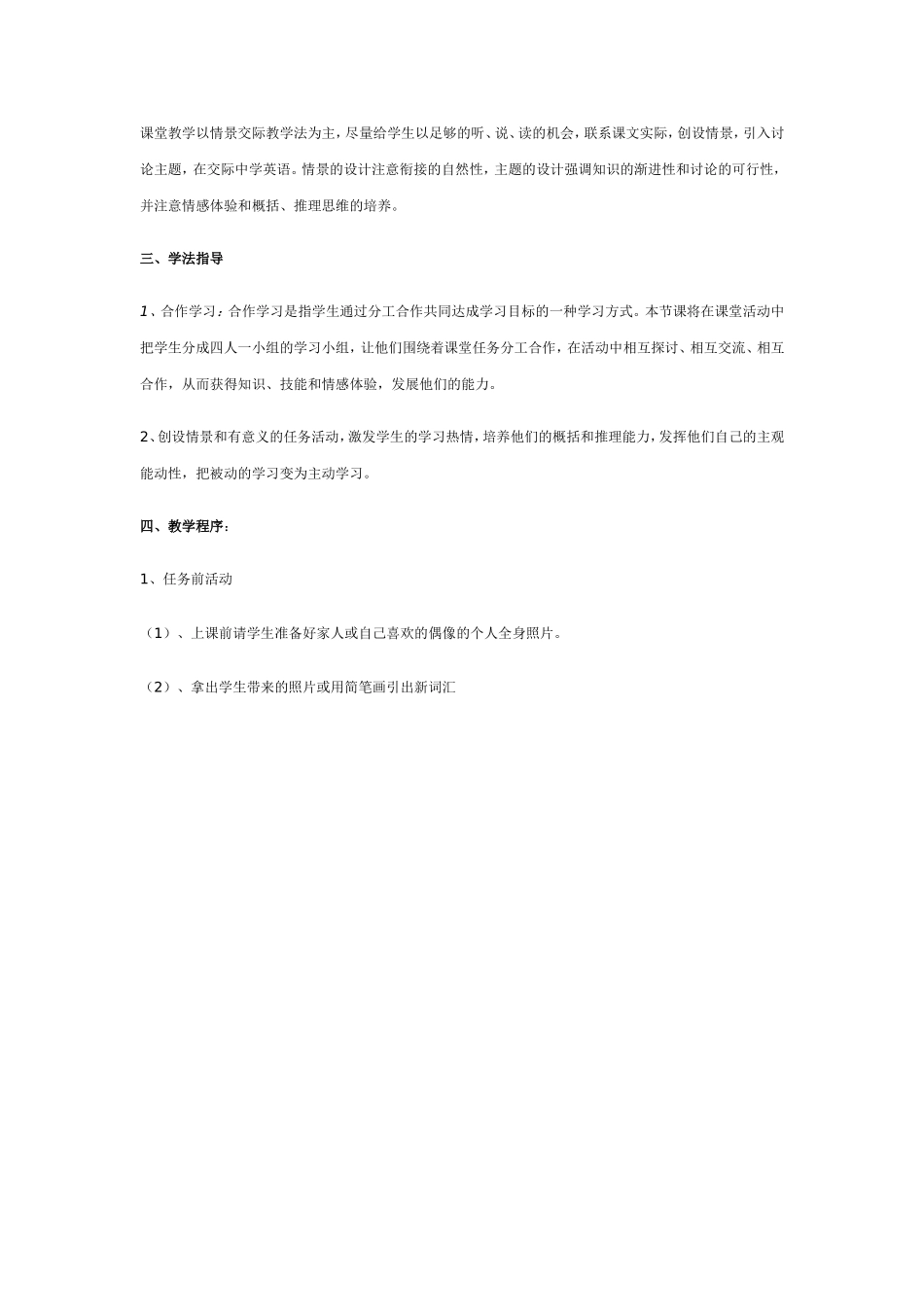 新目标英语七年级下册第七单元说课稿_第3页