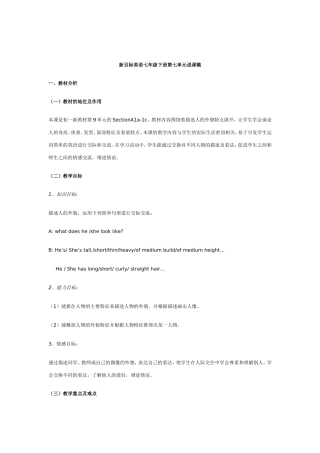 新目标英语七年级下册第七单元说课稿
