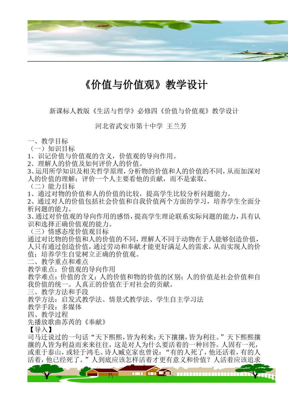 价值与价值观教学设计高三政治王兰芳_第2页