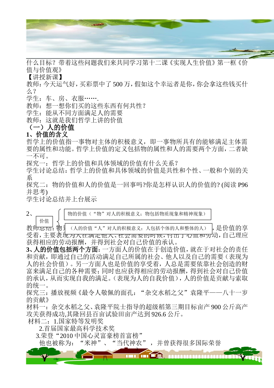 价值与价值观教学设计高三政治王兰芳_第3页