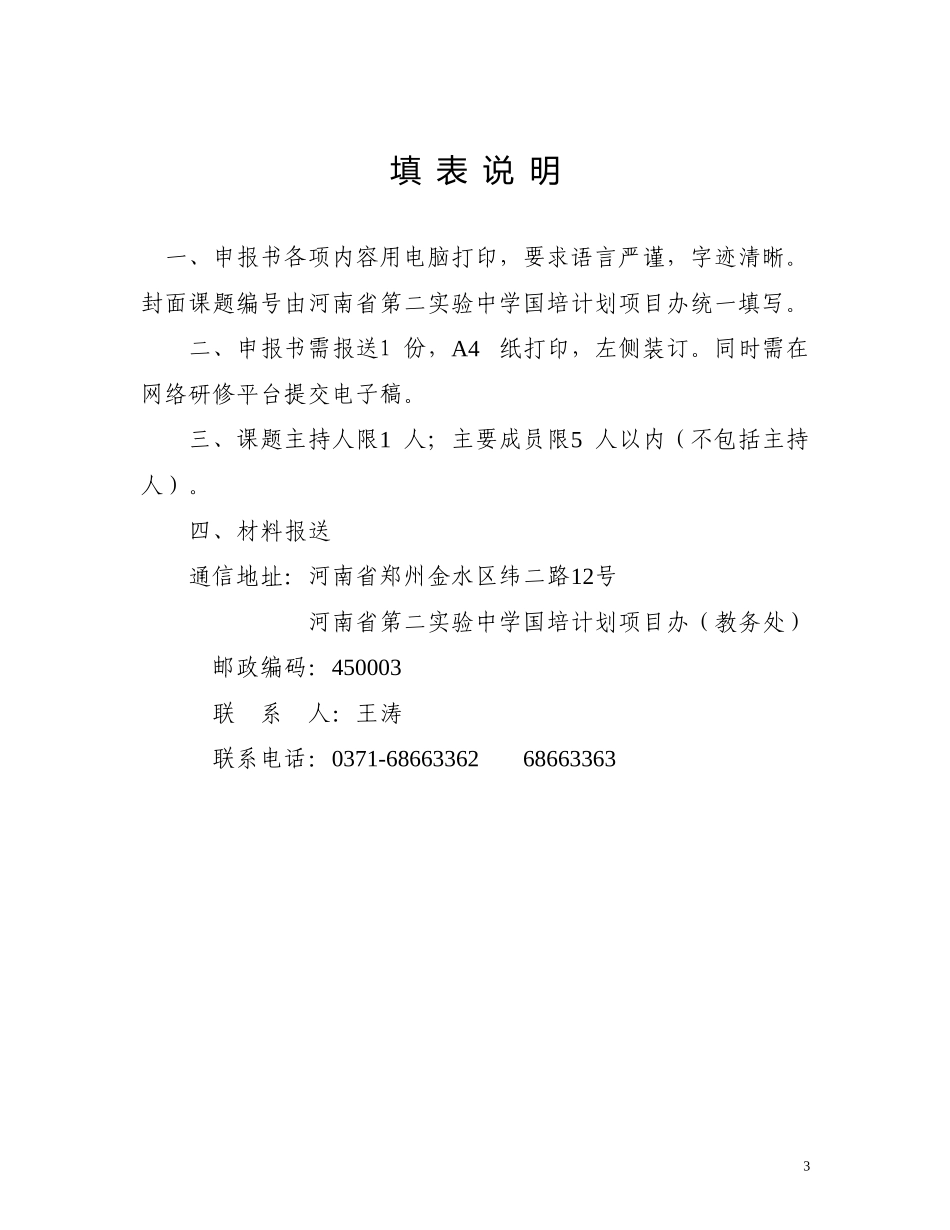 课题申报郭婷_第3页