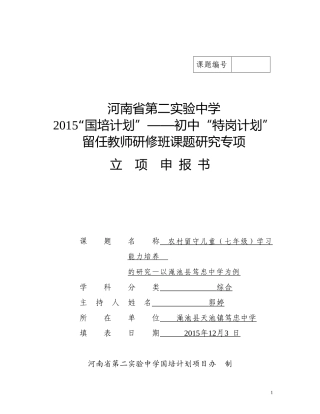 课题申报郭婷