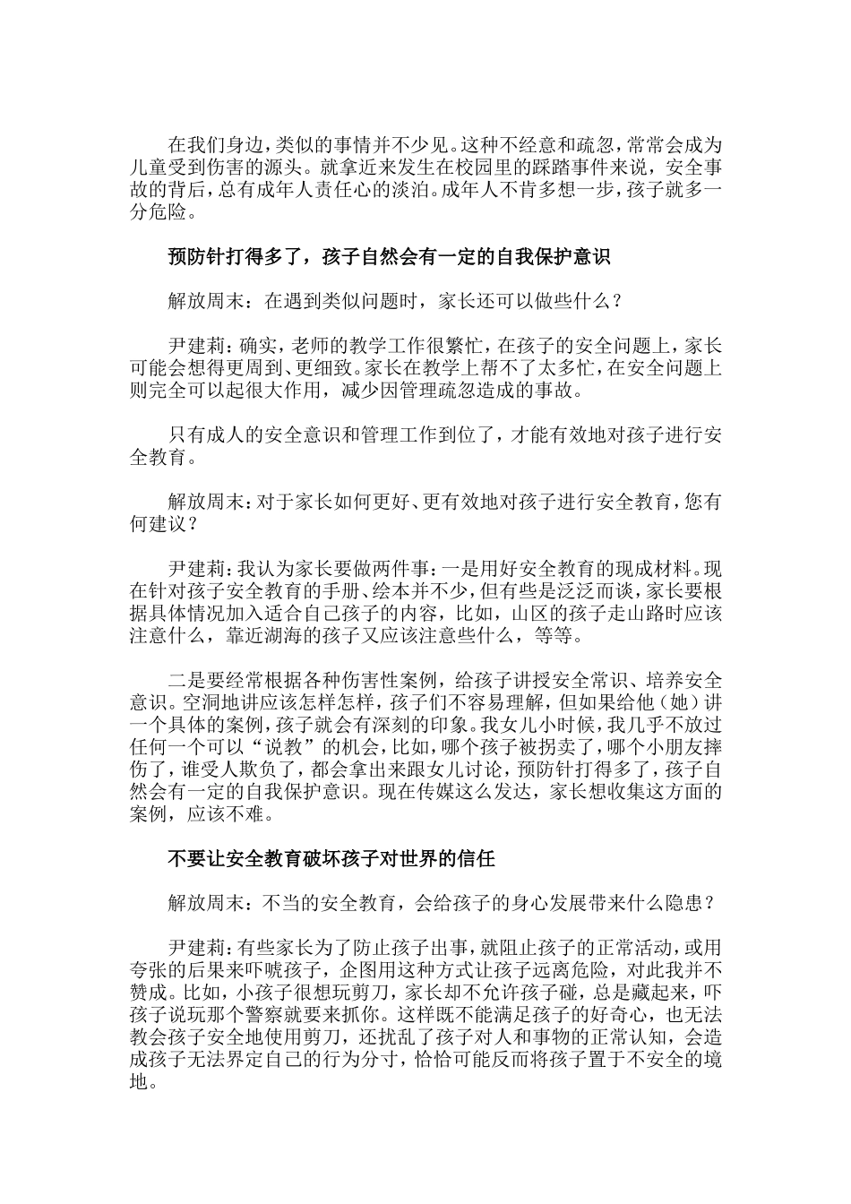 关于儿童安全教育的建议_第2页