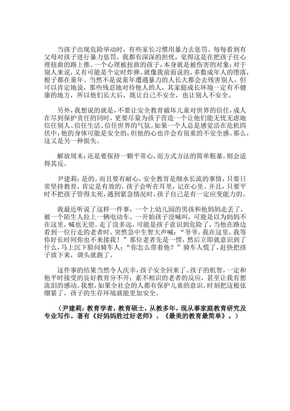 关于儿童安全教育的建议_第3页