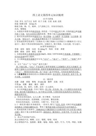 四上语文第四单元知识梳理