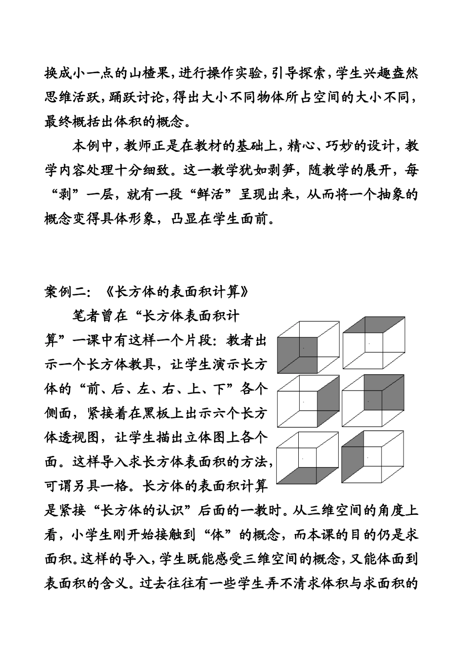 教学设计应紧扣学生的心理特征_第2页