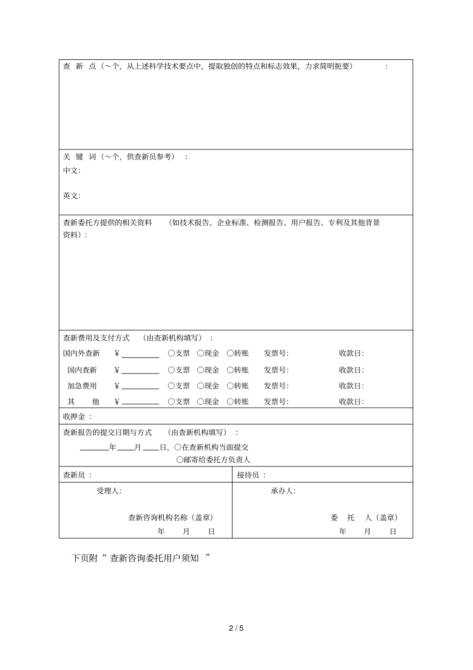 上海高新技术成果转化项目认定_第2页
