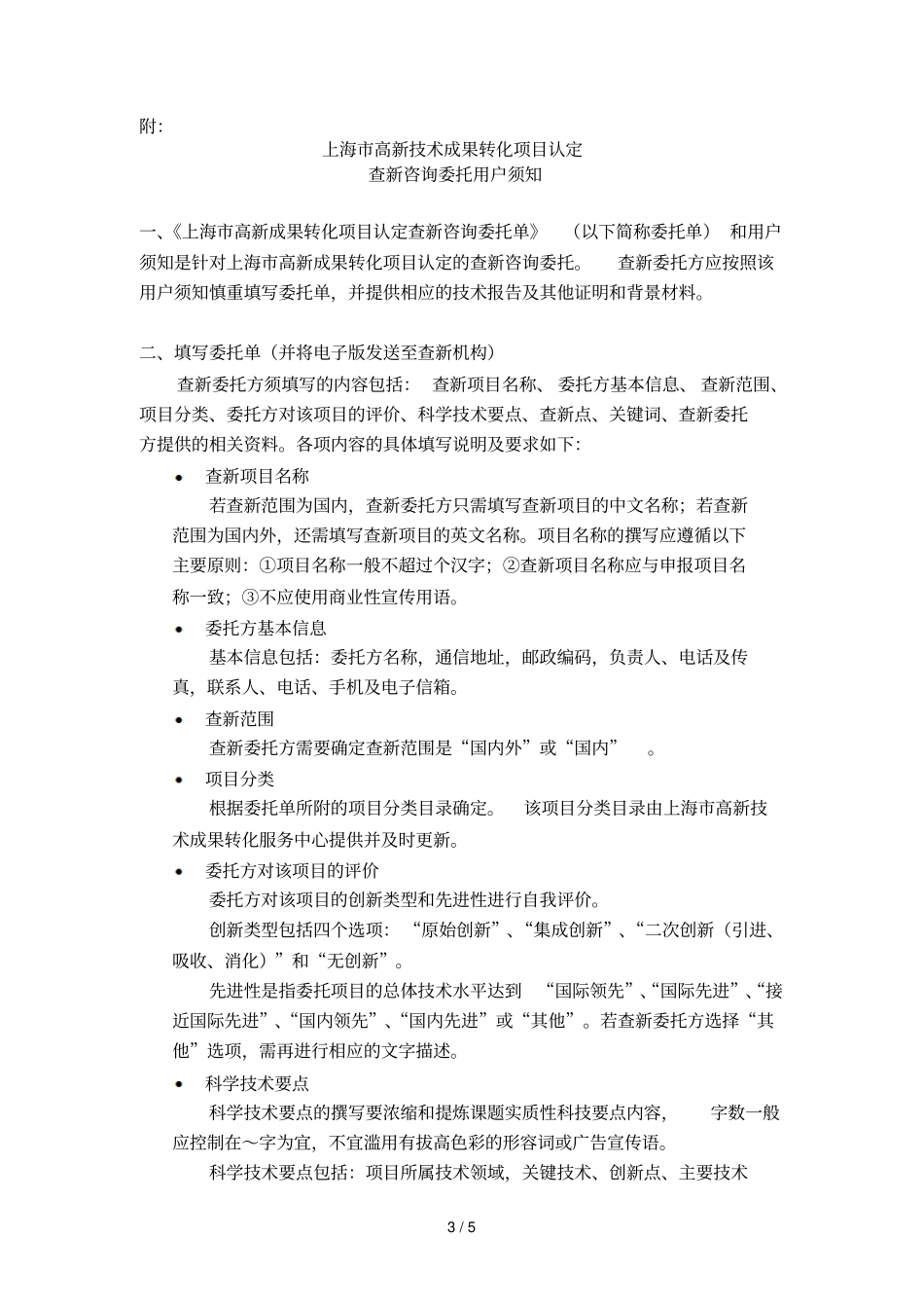 上海高新技术成果转化项目认定_第3页