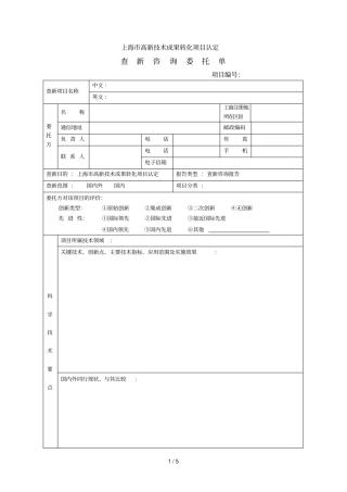 上海高新技术成果转化项目认定