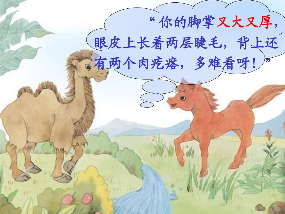 出课我应该感到自豪才对PPT_第3页