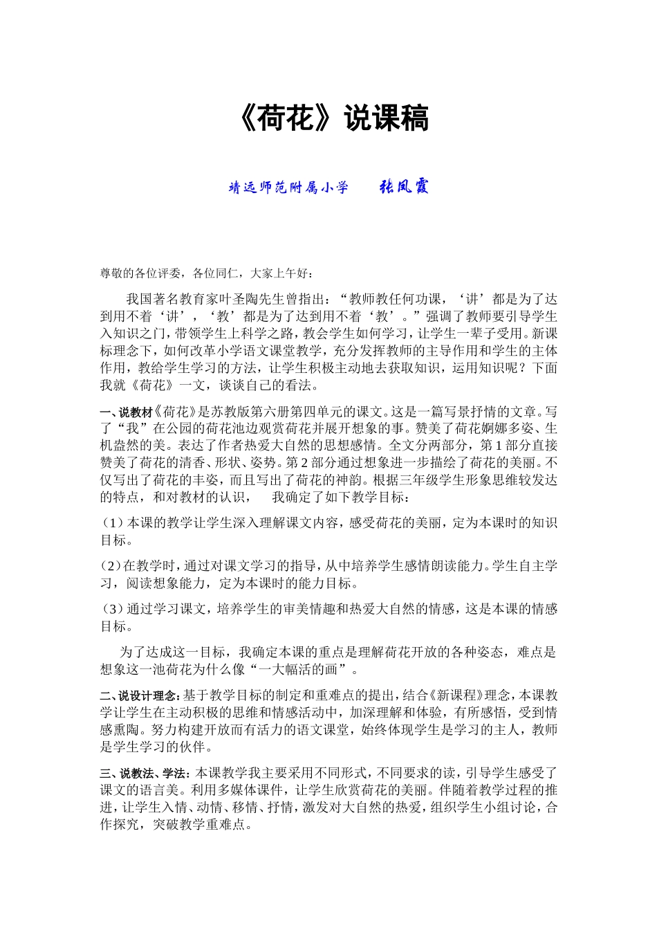 《荷花》说课稿_第1页