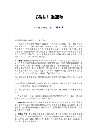 《荷花》说课稿