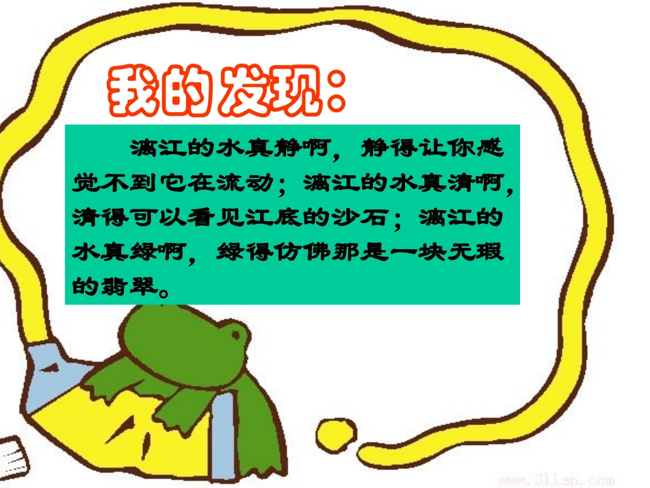 《语文园地一》课件_第2页