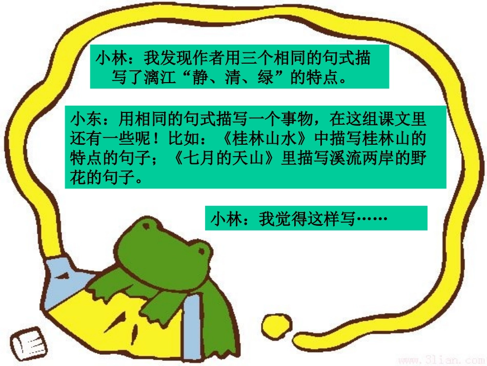 《语文园地一》课件_第3页