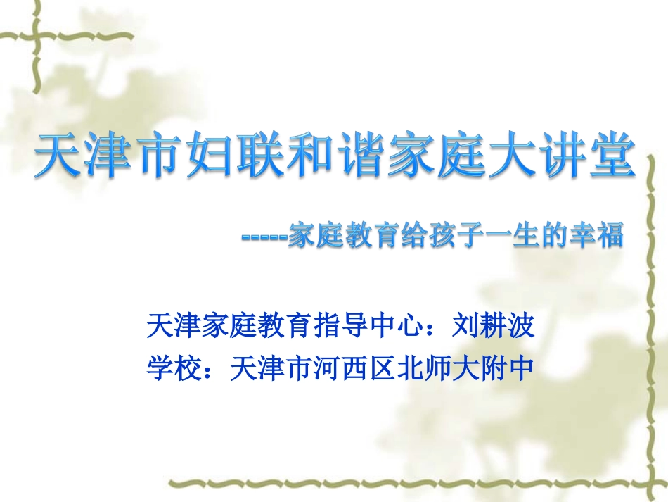 家庭教育--给孩子一生的财富_第1页