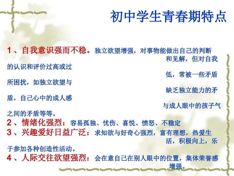 家庭教育--给孩子一生的财富_第2页